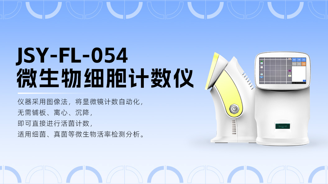 顯微成像技術(shù)革新破局：博大博聚引領(lǐng)微生物計(jì)數(shù)邁入精準(zhǔn)高效新紀(jì)元