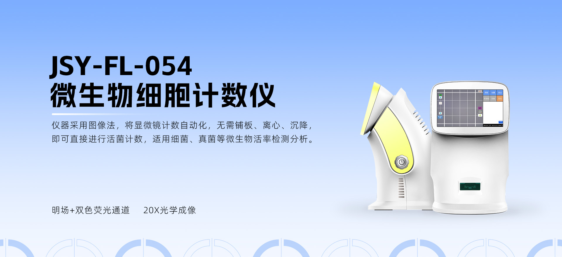 科研計數新范式：微生物細胞計數儀實現血小板精準高效計數